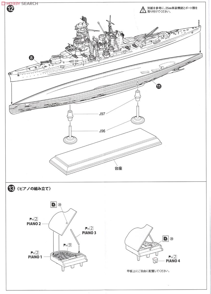 劇場版 蒼き鋼のアルペジオ -アルス・ノヴァ- Cadenza 霧の艦隊 大戦艦コンゴウ フルハルタイプ (プラモデル) 設計図4