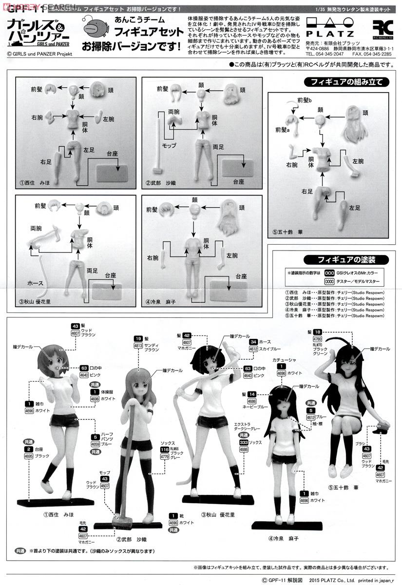 1/35 Girls und Panzer Anko Team Figure Set `Osoji Version Desu !` (Plastic model) 設計図1