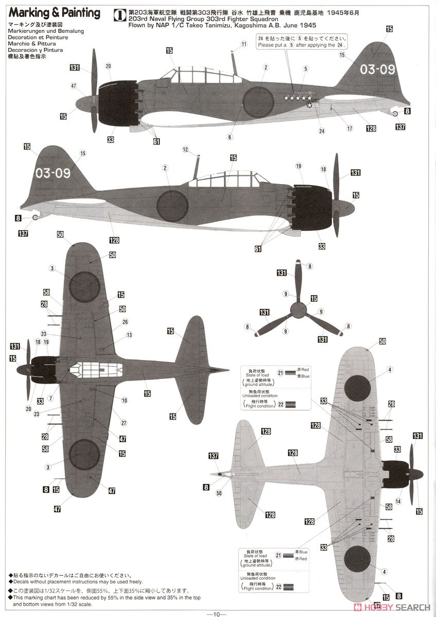 三菱 A6M5c 零式艦上戦闘機 52型丙 (プラモデル) 塗装2