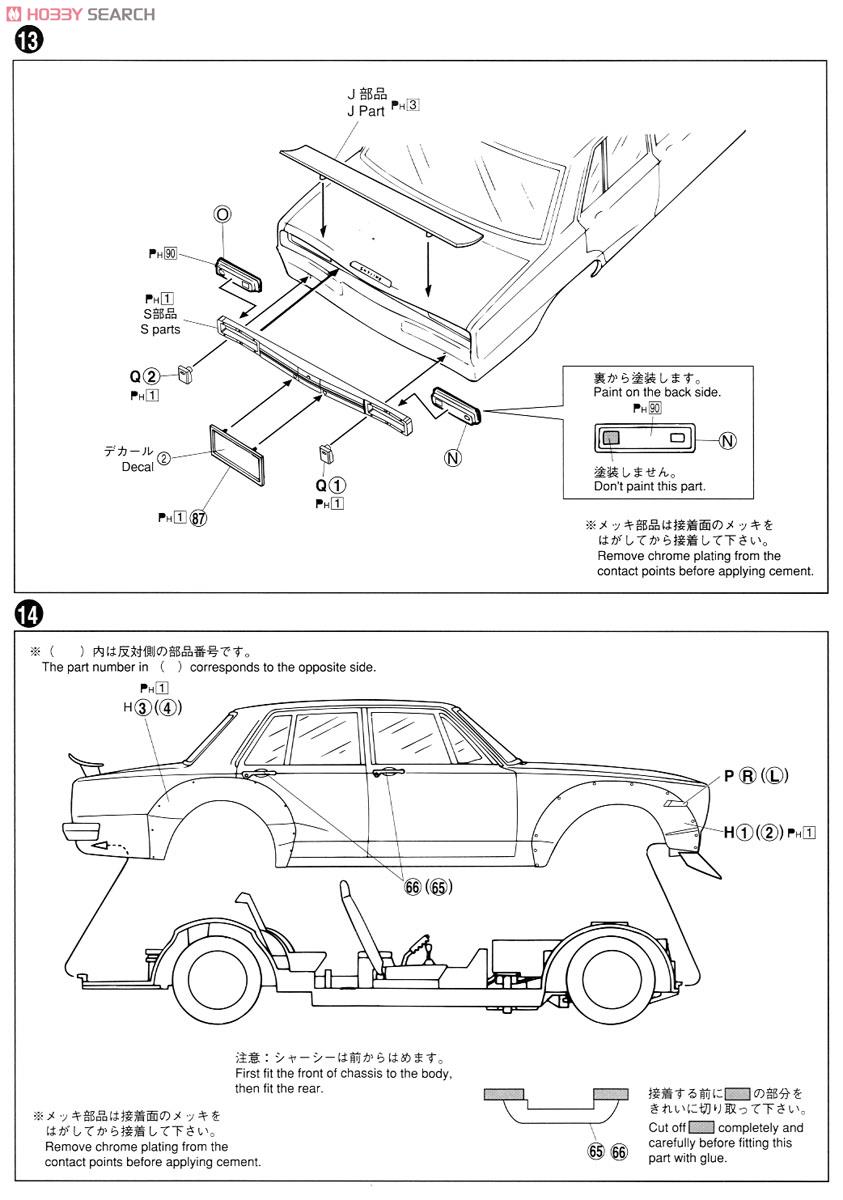 シャコタンコヤジ公認 ハコスカ4Dr (プラモデル) 設計図5