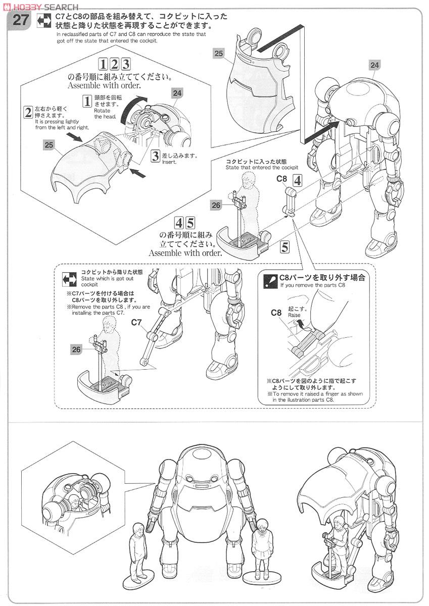 メカトロウィーゴ No.04 `ウォーム＆クール` [東雲研究所Ver] (2体セット) (プラモデル) 設計図4