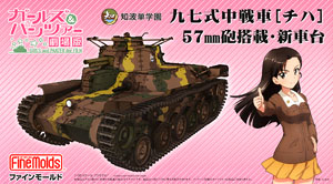 [Girls und Panzer] The Movie Chihatan Academy Type 97 Medium Tank [Chi-Ha] 57mm Gun/New Bogie (Plastic model)