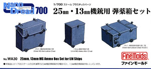 25mm・13mm機銃用 弾薬箱セット (プラモデル)