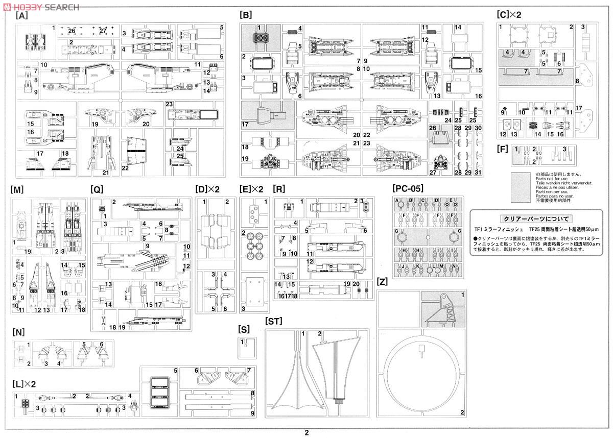 SDF-1 マクロス要塞艦 w/プロメテウス＆ダイダロス (プラモデル) 設計図1