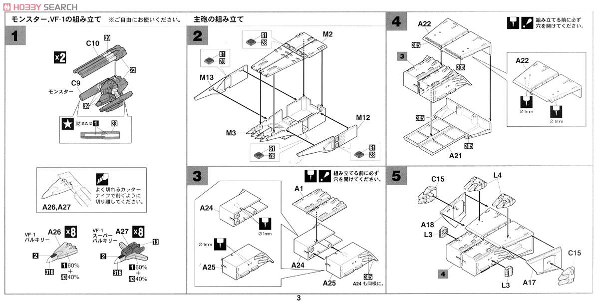 SDF-1 マクロス要塞艦 w/プロメテウス＆ダイダロス (プラモデル) 設計図2