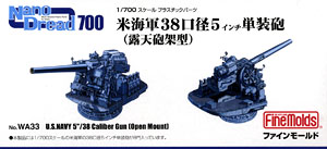 米海軍 5インチ単装砲 (露天砲架型) (プラモデル)