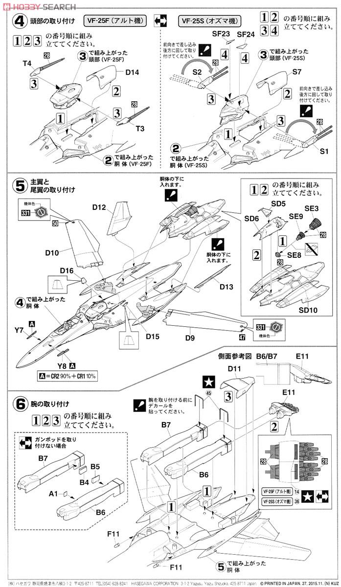 VF-25F/S スーパーメサイア `マクロスF` (プラモデル) 設計図2
