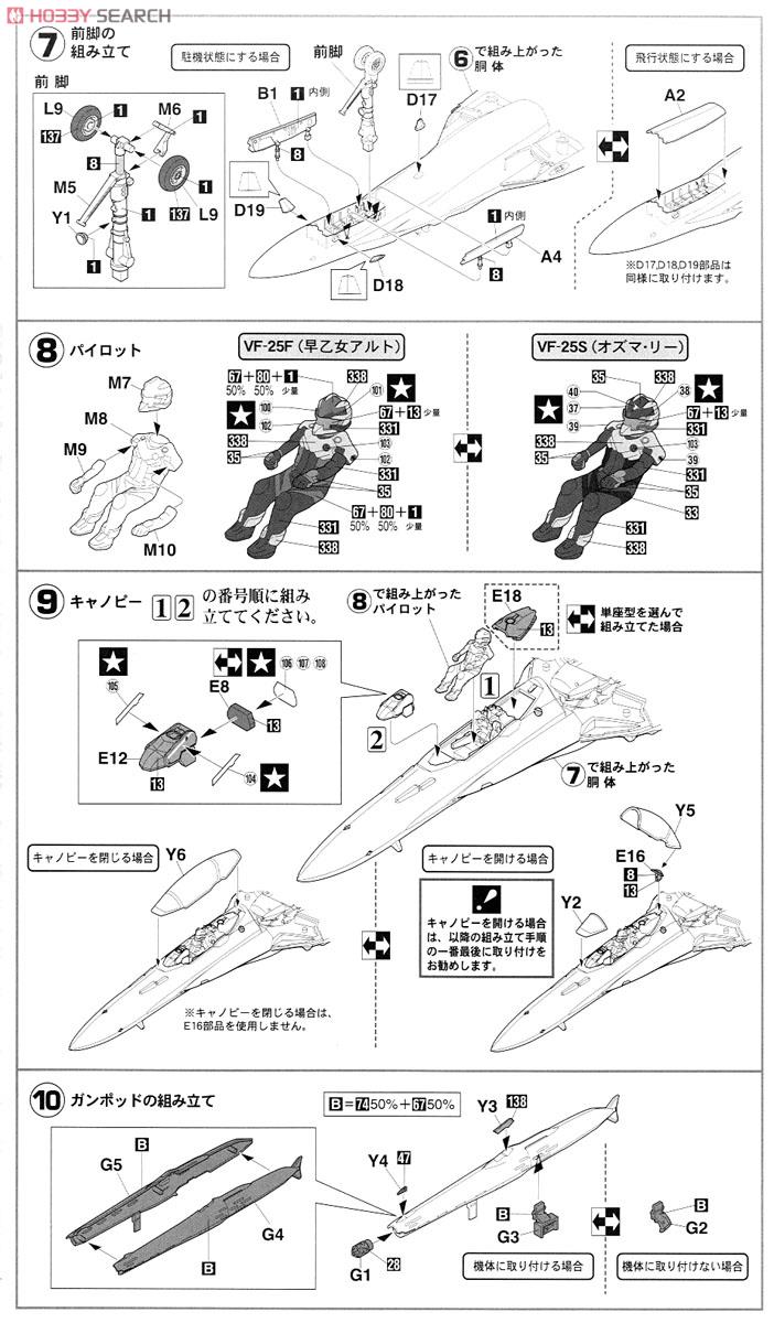 VF-25F/S スーパーメサイア `マクロスF` (プラモデル) 設計図3