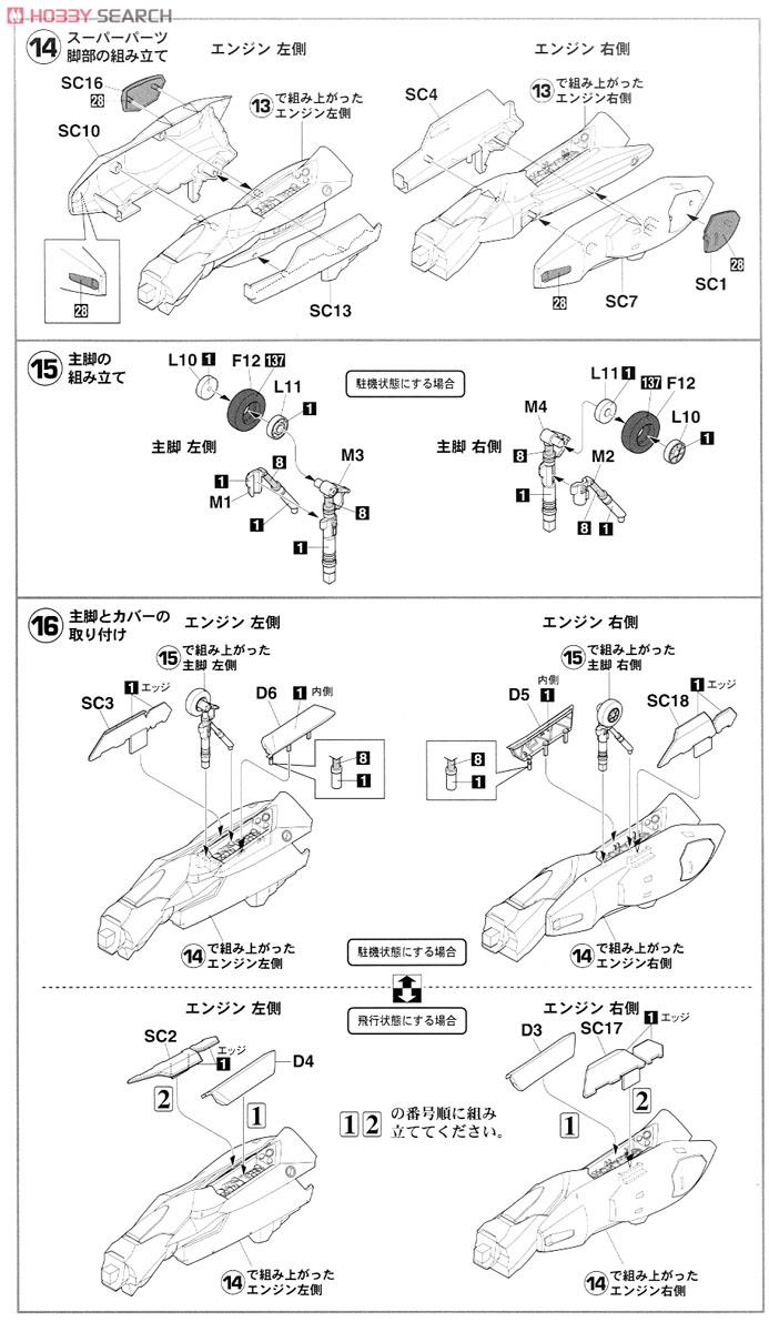 VF-25F/S スーパーメサイア `マクロスF` (プラモデル) 設計図5