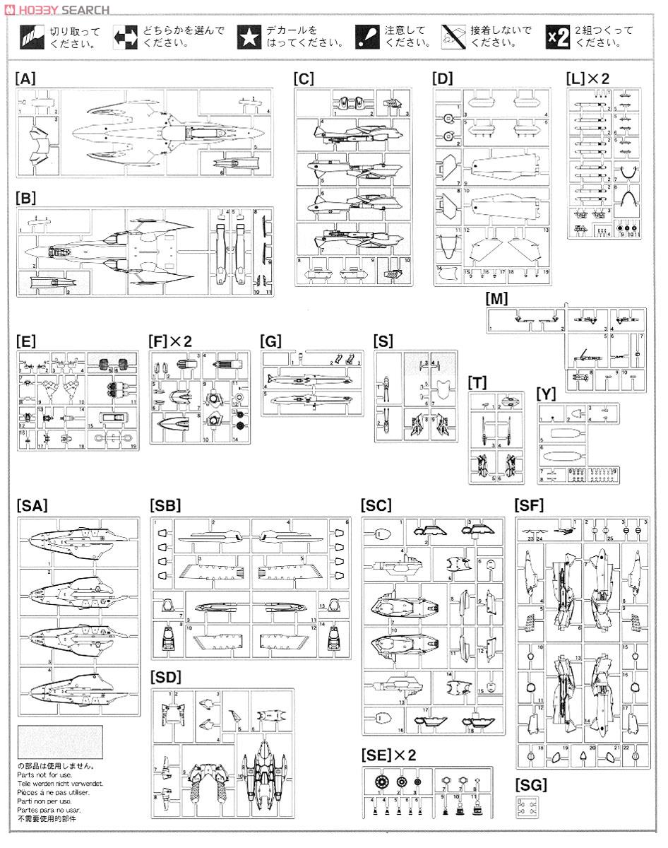 VF-25F/S スーパーメサイア `マクロスF` (プラモデル) 設計図8