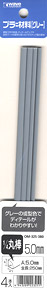 プラ=材料 (グレー) 1/4丸棒 5.0mm (4本入) (素材)