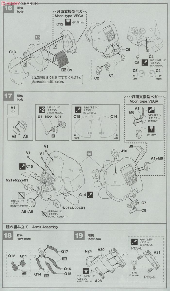 月面/宇宙用ヒューマノイド型 無人邀撃機 `ベガ/アルタイル` (プラモデル) 設計図3