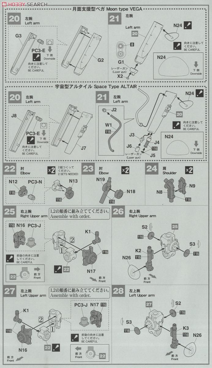 月面/宇宙用ヒューマノイド型 無人邀撃機 `ベガ/アルタイル` (プラモデル) 設計図4