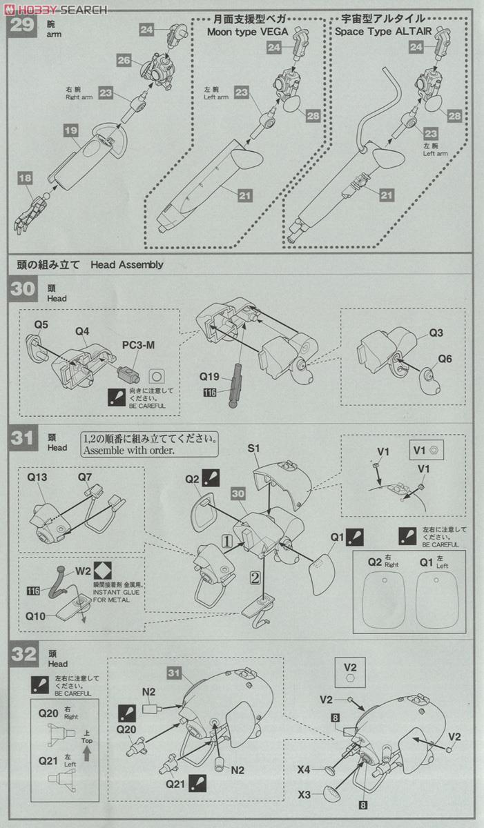 月面/宇宙用ヒューマノイド型 無人邀撃機 `ベガ/アルタイル` (プラモデル) 設計図5