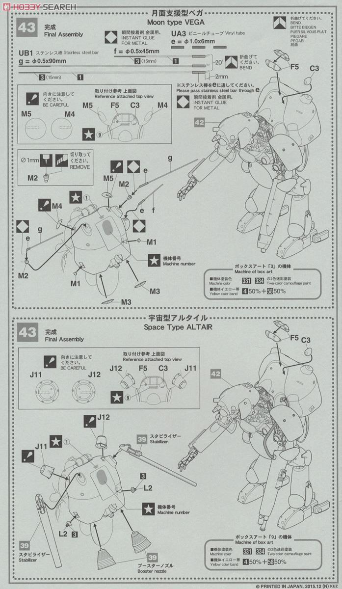 月面/宇宙用ヒューマノイド型 無人邀撃機 `ベガ/アルタイル` (プラモデル) 設計図8