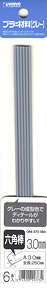 Plastic Material (Gray) Hexagon Bar 3.0mm (6pcs.) (Material)