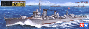 日本海軍駆逐艦 陽炎 (プラモデル)