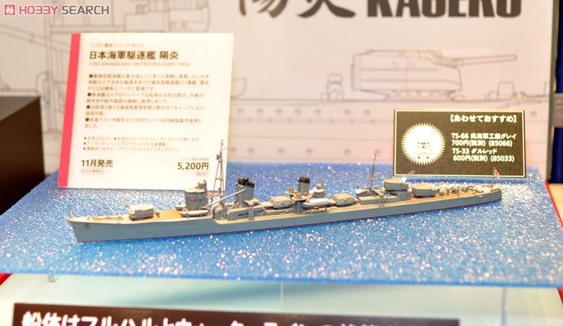 日本海軍駆逐艦 陽炎 (プラモデル) その他の画像1