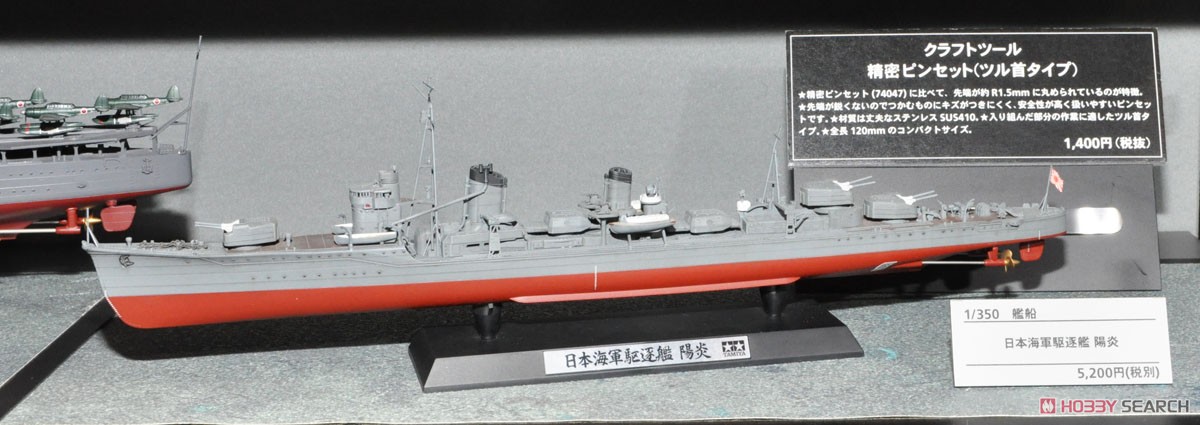 日本海軍駆逐艦 陽炎 (プラモデル) その他の画像4