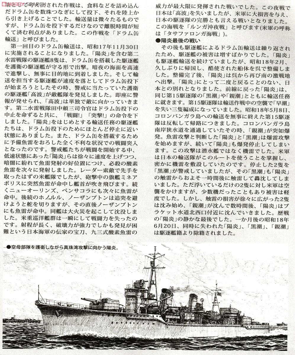 日本海軍駆逐艦 陽炎 (プラモデル) 解説2