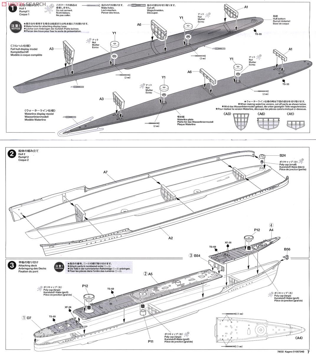 日本海軍駆逐艦 陽炎 (プラモデル) 設計図1