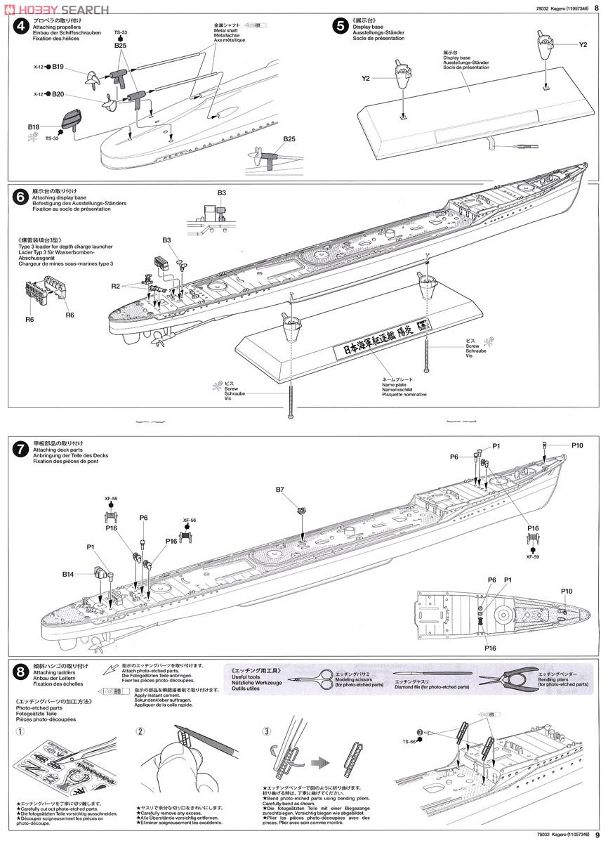 日本海軍駆逐艦 陽炎 (プラモデル) 設計図2