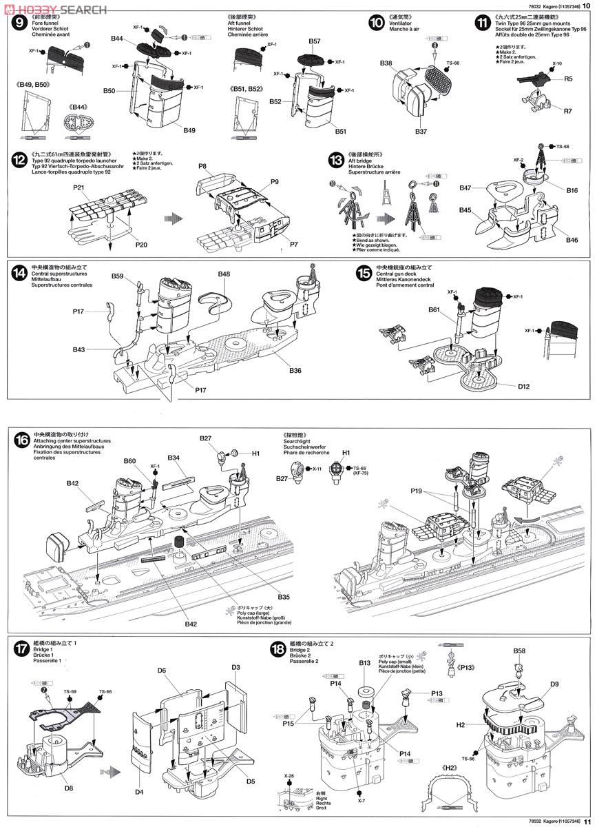 日本海軍駆逐艦 陽炎 (プラモデル) 設計図3