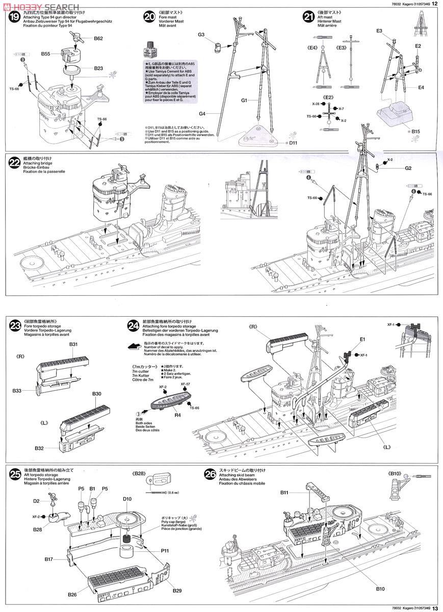 日本海軍駆逐艦 陽炎 (プラモデル) 設計図4