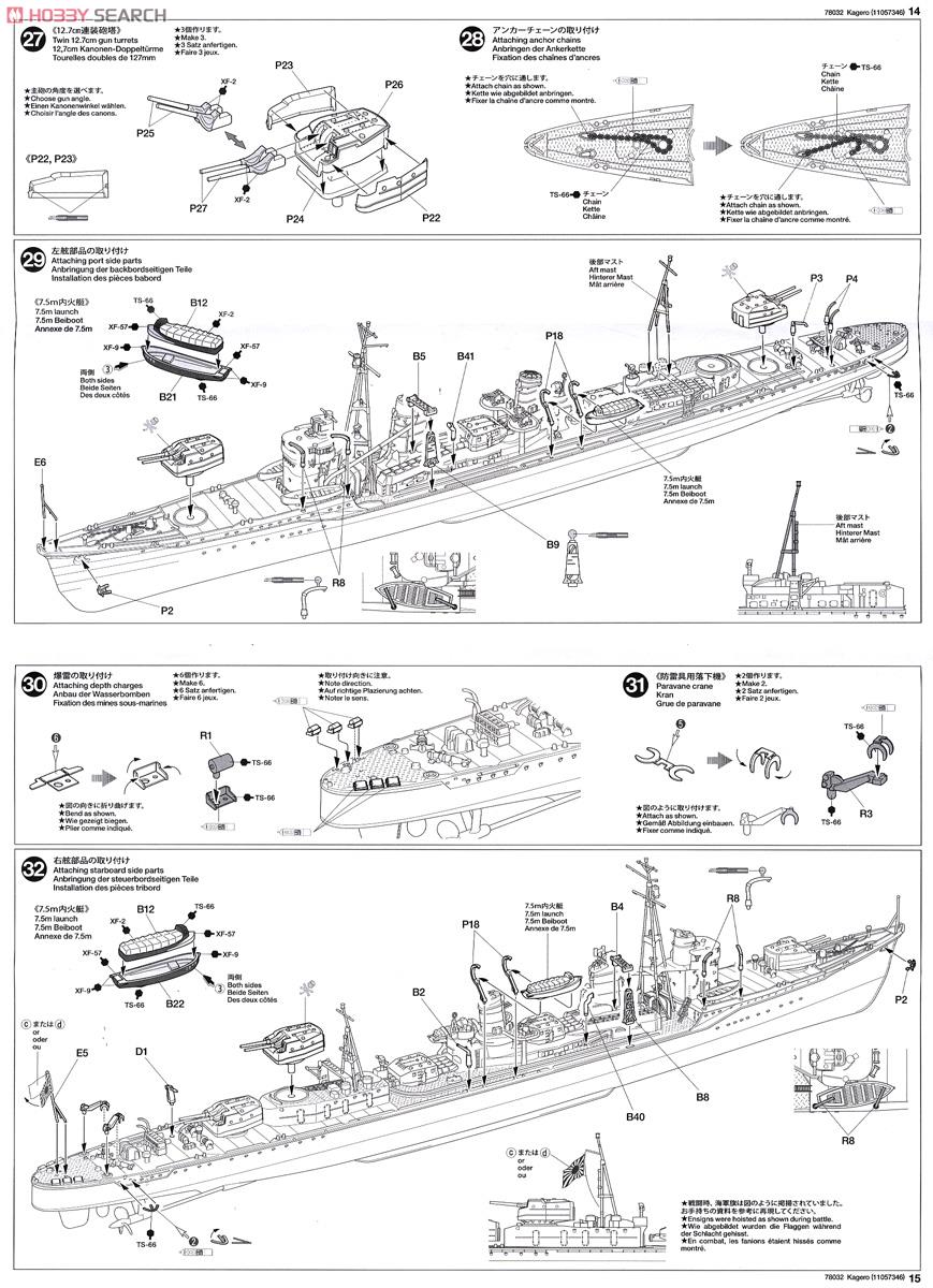 日本海軍駆逐艦 陽炎 (プラモデル) 設計図5