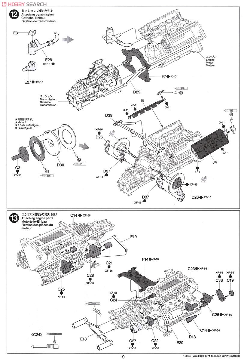 タイレル003 1971 モナコGP (プラモデル) 設計図6