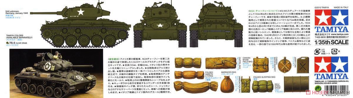 アメリカ軽戦車 M24 チャーフィー (プラモデル) その他の画像3