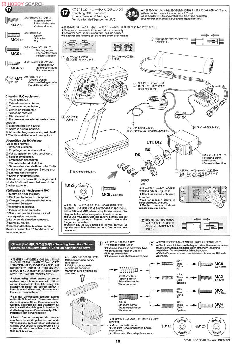 RCC ヘビーダンプ (GF-01シャーシ) (ラジコン) 設計図11