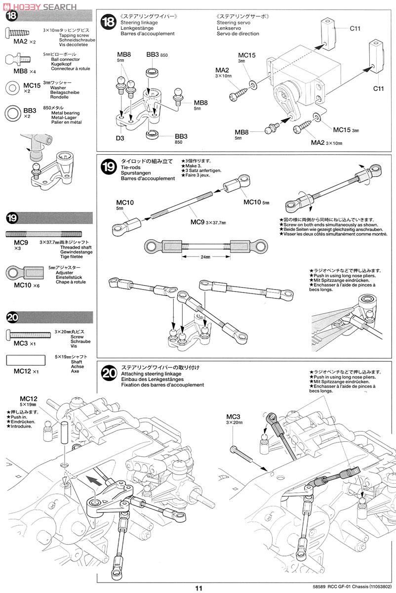RCC ヘビーダンプ (GF-01シャーシ) (ラジコン) 設計図12