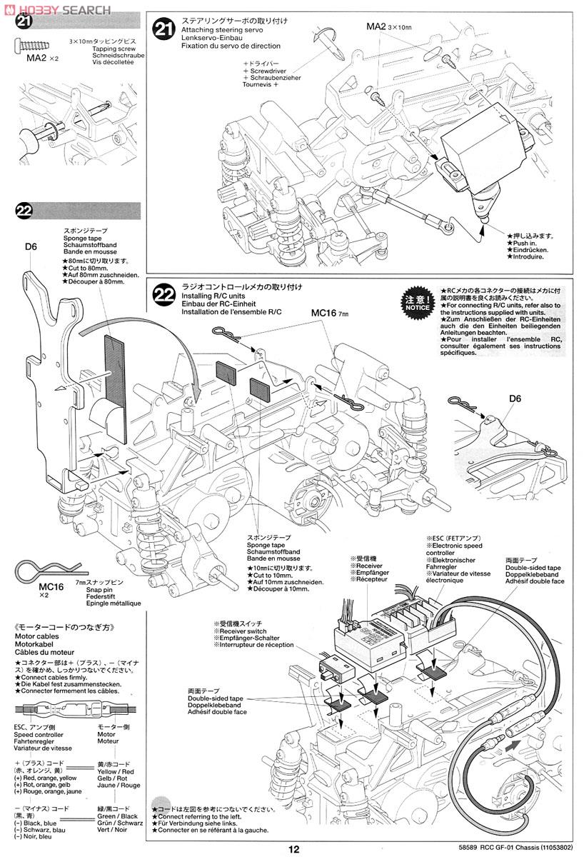 RCC ヘビーダンプ (GF-01シャーシ) (ラジコン) 設計図13