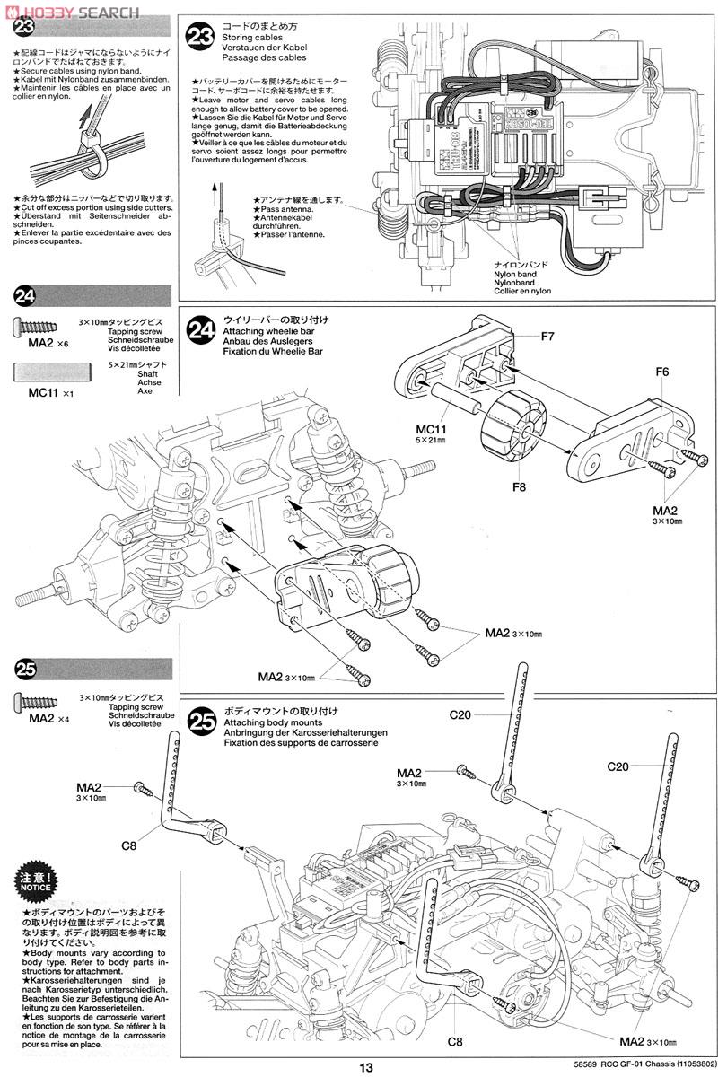 RCC ヘビーダンプ (GF-01シャーシ) (ラジコン) 設計図14
