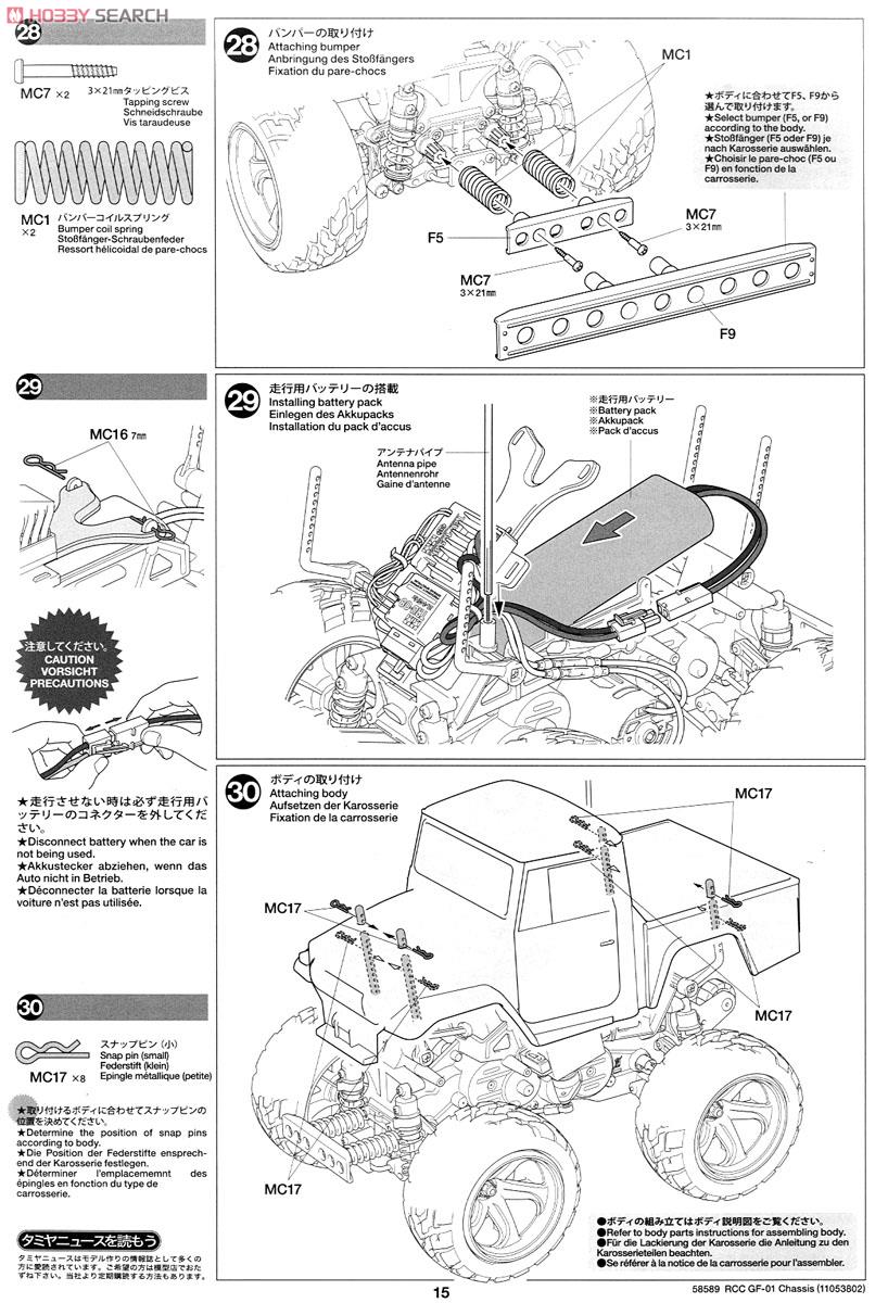 RCC ヘビーダンプ (GF-01シャーシ) (ラジコン) 設計図16