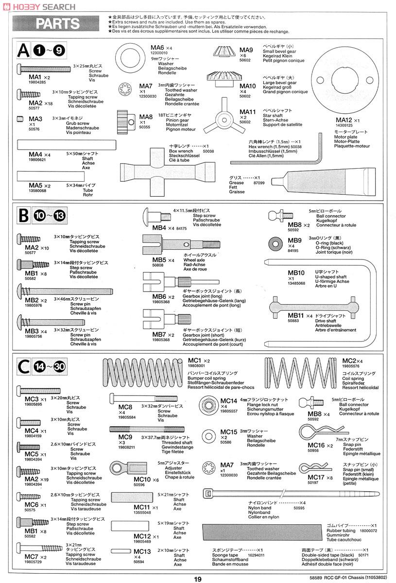 RCC ヘビーダンプ (GF-01シャーシ) (ラジコン) 設計図18