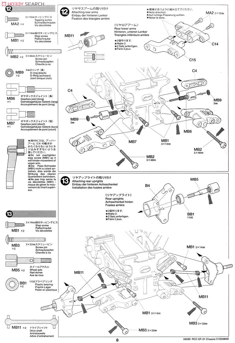 RCC ヘビーダンプ (GF-01シャーシ) (ラジコン) 設計図9