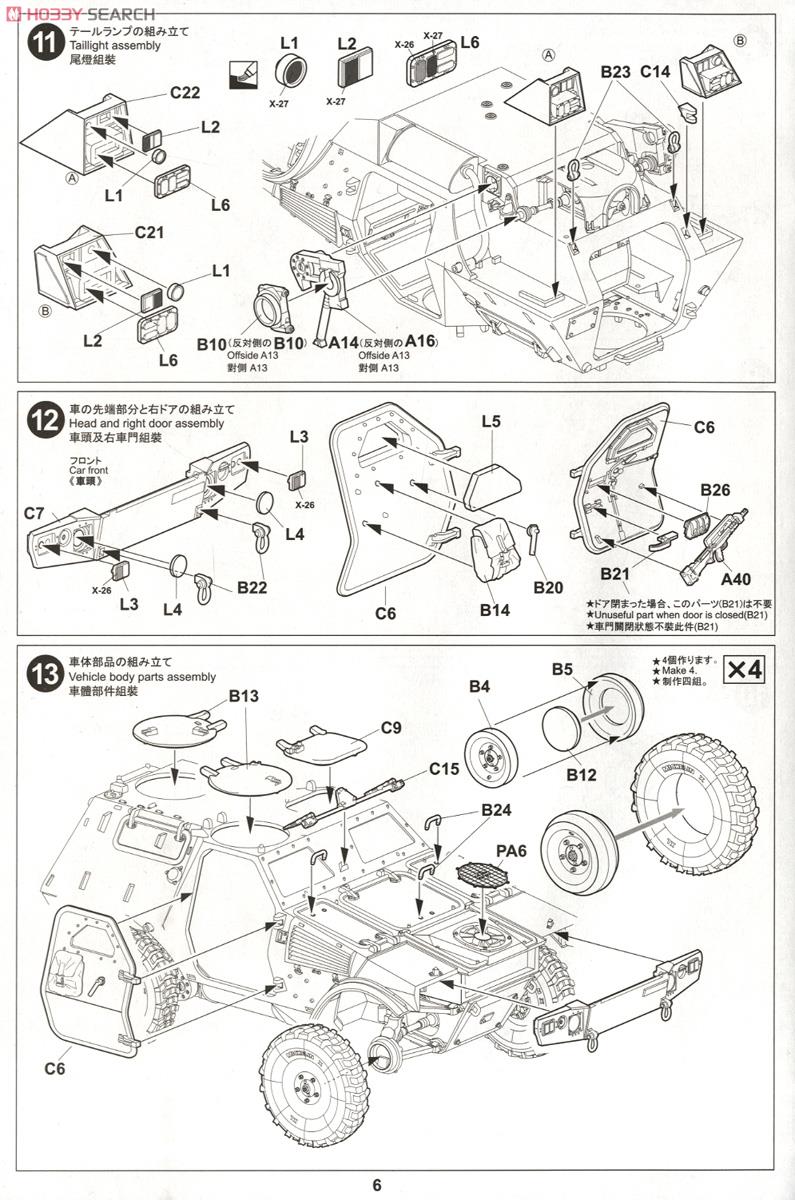 現用仏 パナール VBL 軽装甲機動車 (プラモデル) 設計図4