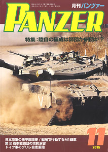 PANZER (パンツァー) 2015年11月号 No.592 (雑誌)