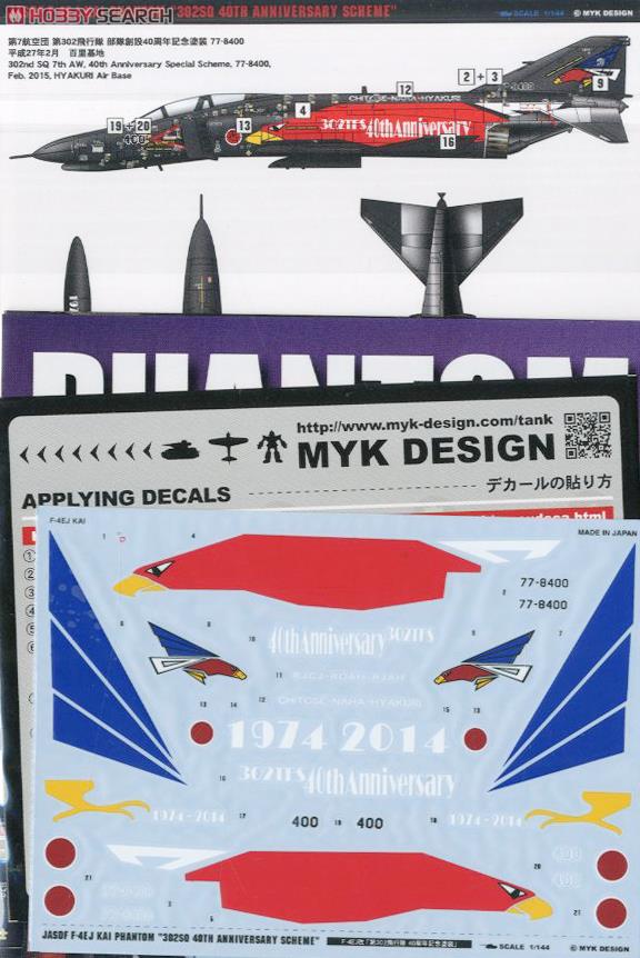 航空自衛隊 F-4EJ改 「第302飛行隊 40周年記念塗装」 (デカール) 商品画像3