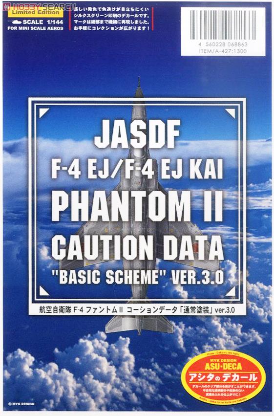 航空自衛隊 F-4 ファントムII コーションデータ 「通常塗装」 ver.3.0 (デカール) 商品画像2