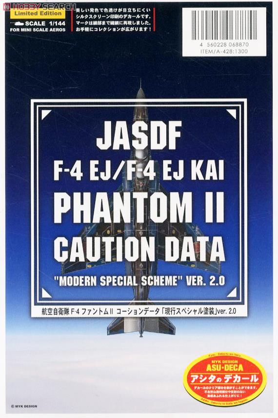 航空自衛隊 F-4 ファントムⅡ コーションデータ 「現行スペシャル塗装」 ver. 2.0 (デカール) 商品画像3