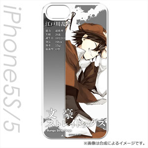 文豪ストレイドッグス iPhone5s/5カバー 江戸川乱歩 (キャラクターグッズ)