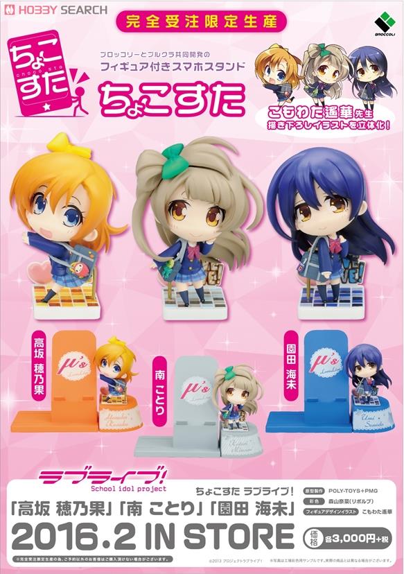 Chocosta Love Live! [Sonoda Umi] (Anime Toy) Other picture1