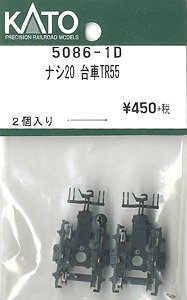 【Assyパーツ】 ナシ20 台車TR55 (2個入り) (鉄道模型)