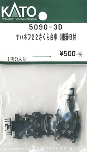 【Assyパーツ】 ナハネフ22 「さくら」 台車 (機器B付) (1両分入り) (鉄道模型)
