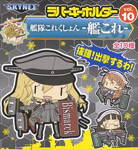 Kantai Collection Rubber Key Ring Vol.10 10 pieces (Anime Toy)