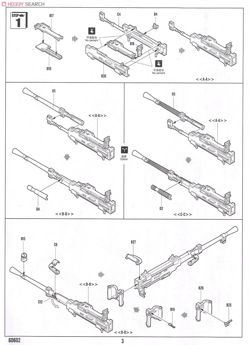 ソビエト ゴリューノフ SG43 SGM 重機関銃 (プラモデル) 設計図1