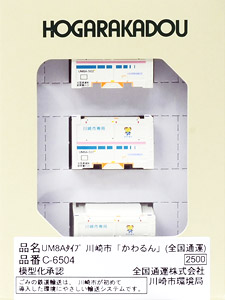UM8A Style Kawasaki City [Kawarun] (Zenkoku Tsuun) (3 Pieces) (Model Train)